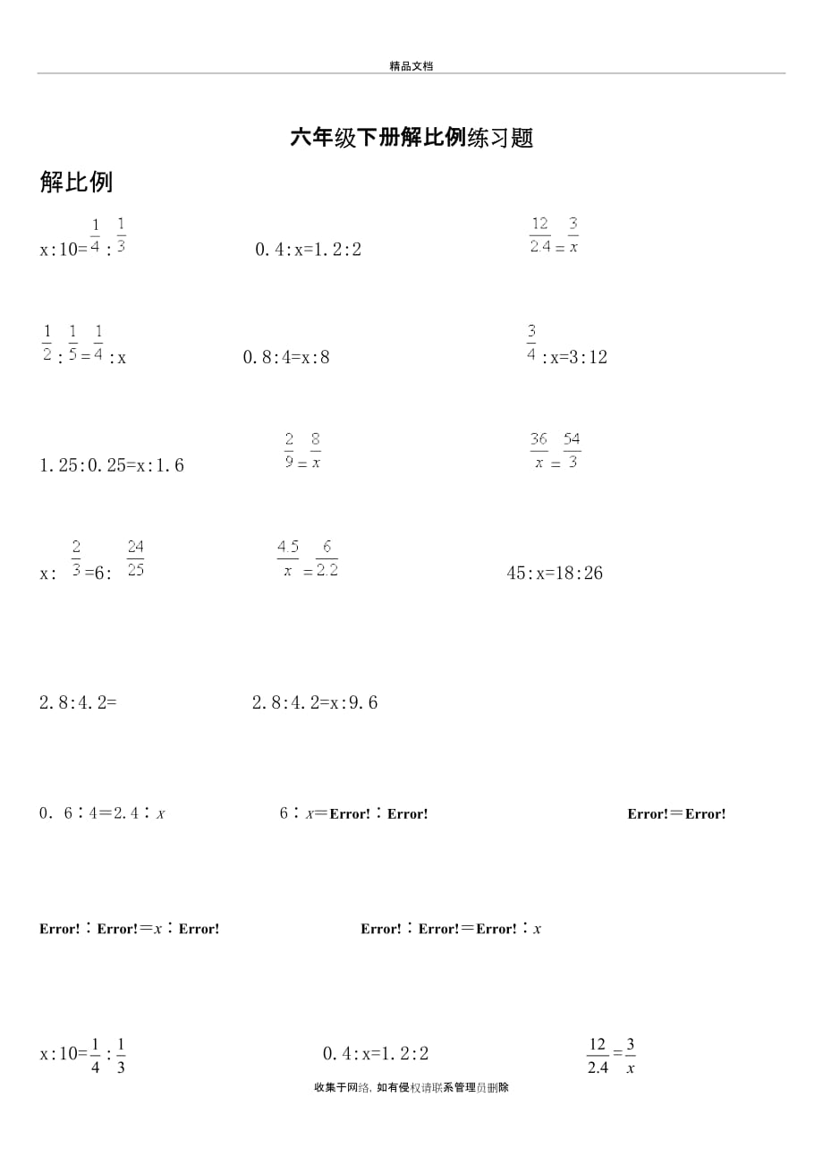 六年级下册解比例练习题讲课讲稿_第2页