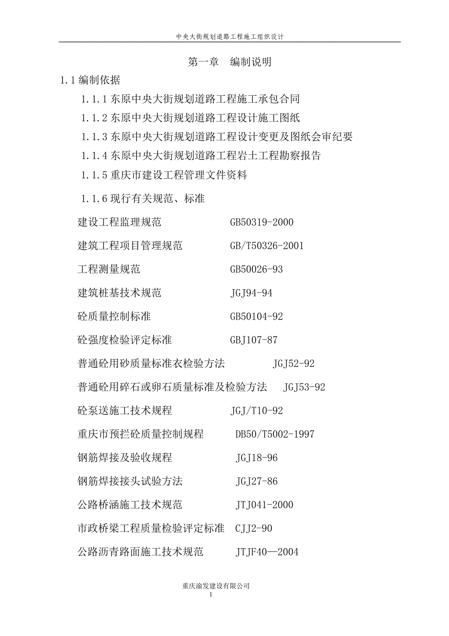 (工程设计)某大街规划道路工程施工组织设计_第2页