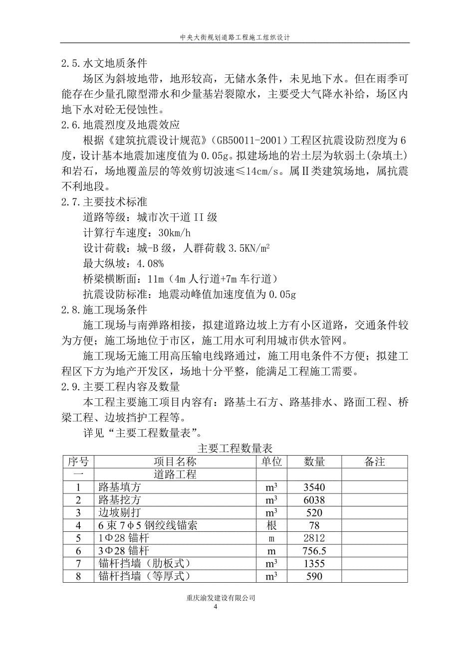 (工程设计)某大街规划道路工程施工组织设计_第5页