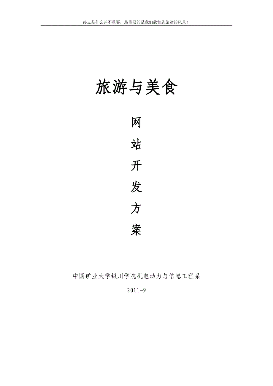 管理信息化网站开发方案_第2页