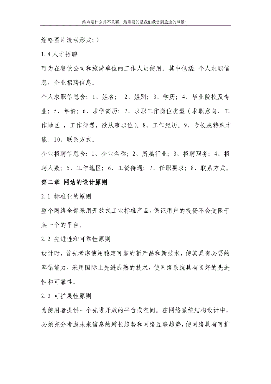 管理信息化网站开发方案_第4页