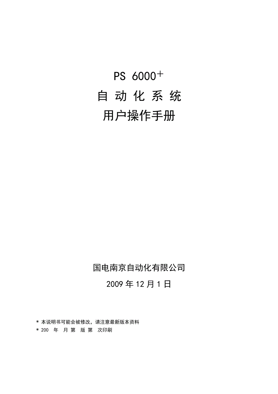 管理信息化自动化系统用户操作手册_第2页