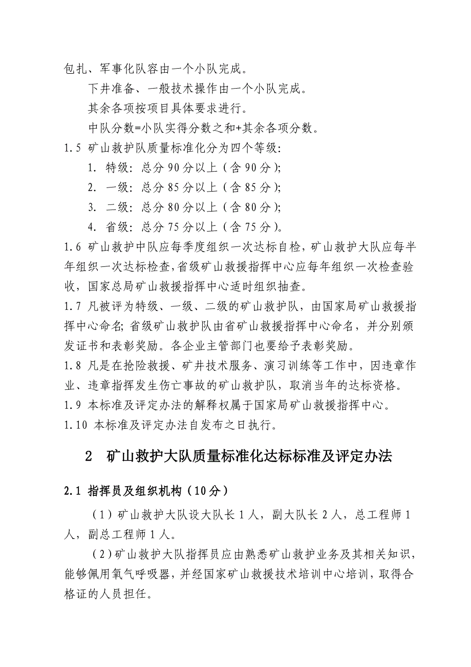 (冶金行业)矿山救护队质量标准化规范_第4页