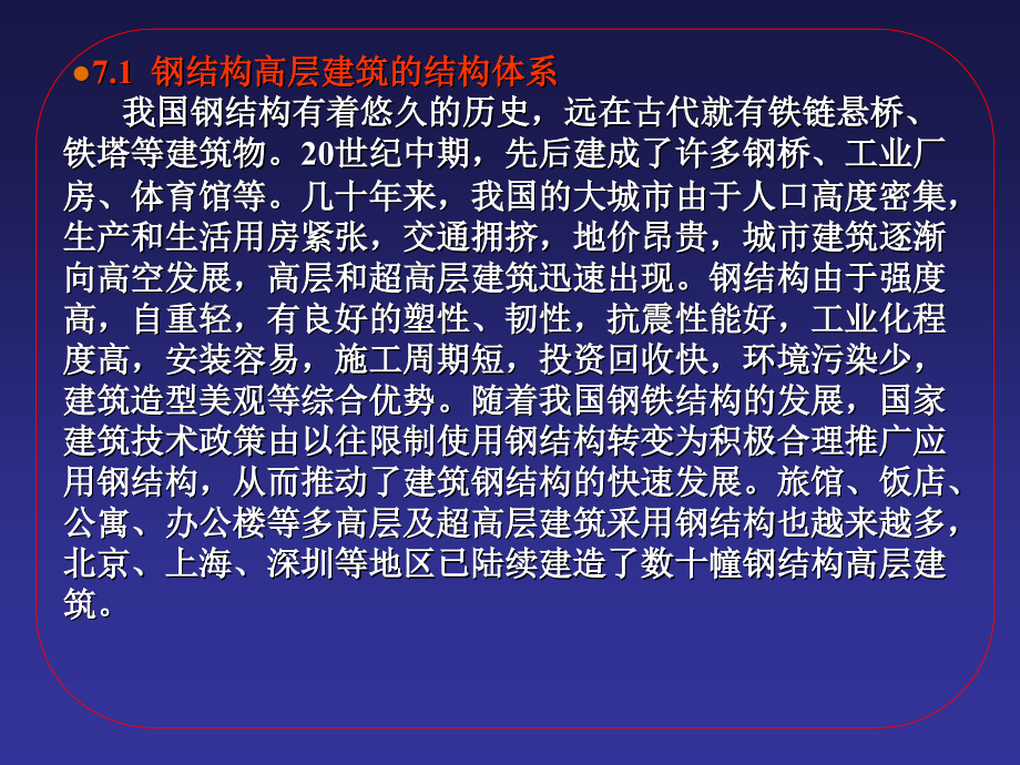 07 钢结构高层建筑施工幻灯片课件_第3页