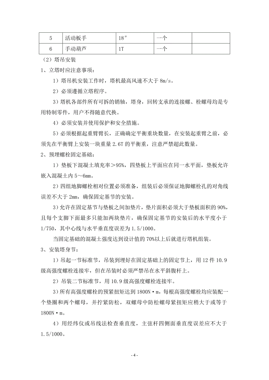 (工程安全)起重吊装工程安全专项施工方案_第4页