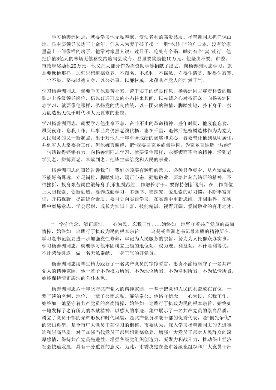 关于学习杨善洲同志的思想汇报.doc_第2页