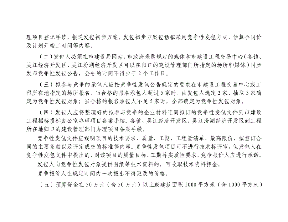 (城乡、园林规划)建筑工程备案_第4页