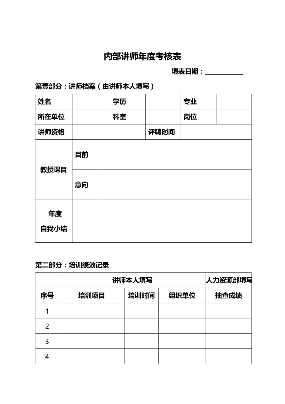 （绩效管理）内部讲师年度考核表精编_第3页