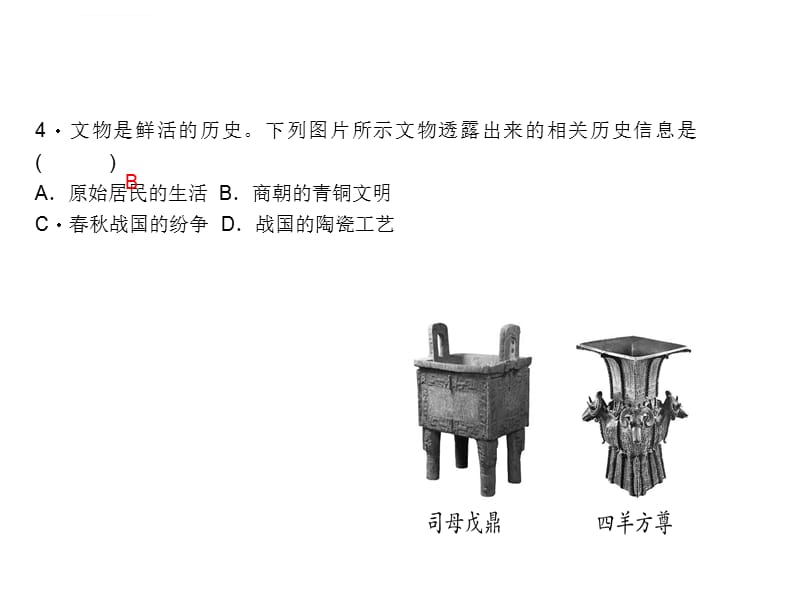 第二单元 考点突破_第5页