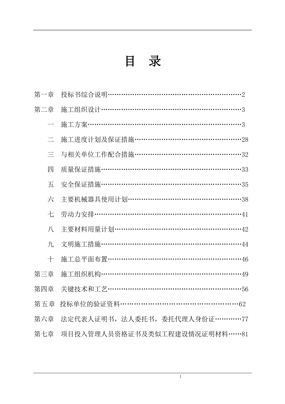 (工程设计)新建工程施工组织设计范本_第1页