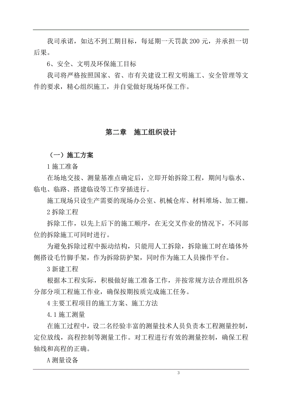 (工程设计)新建工程施工组织设计范本_第3页