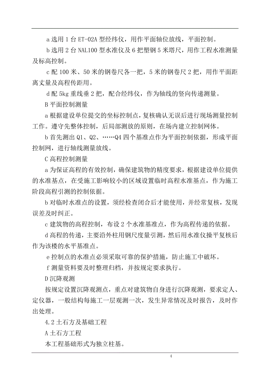 (工程设计)新建工程施工组织设计范本_第4页