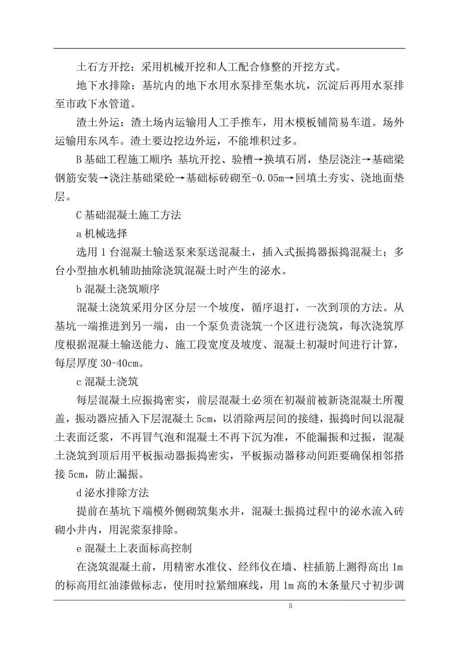 (工程设计)新建工程施工组织设计范本_第5页