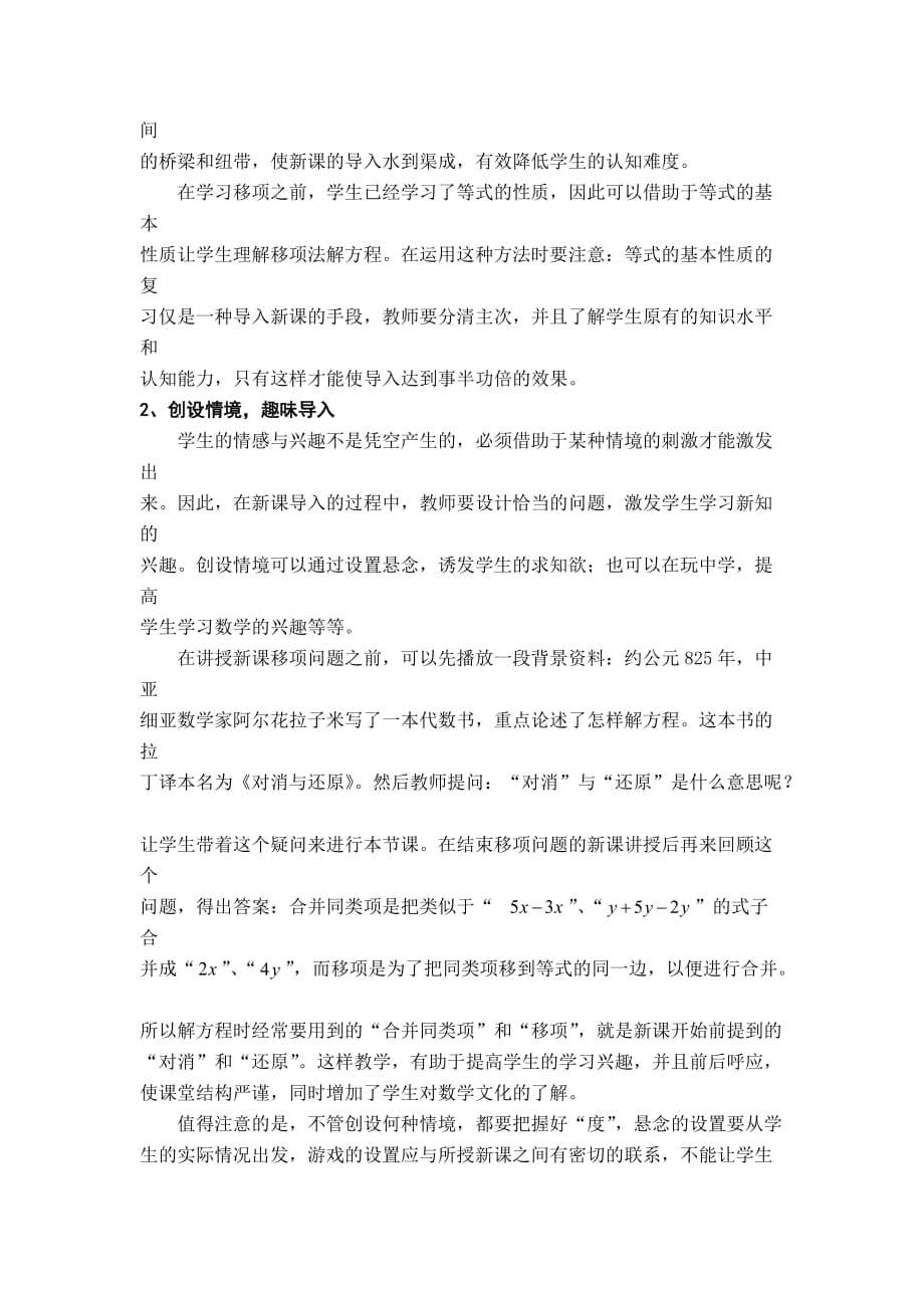 理解等式的移项变号.doc_第4页