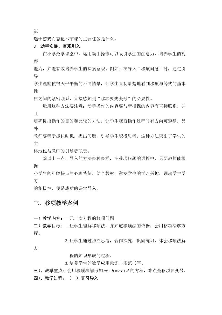 理解等式的移项变号.doc_第5页