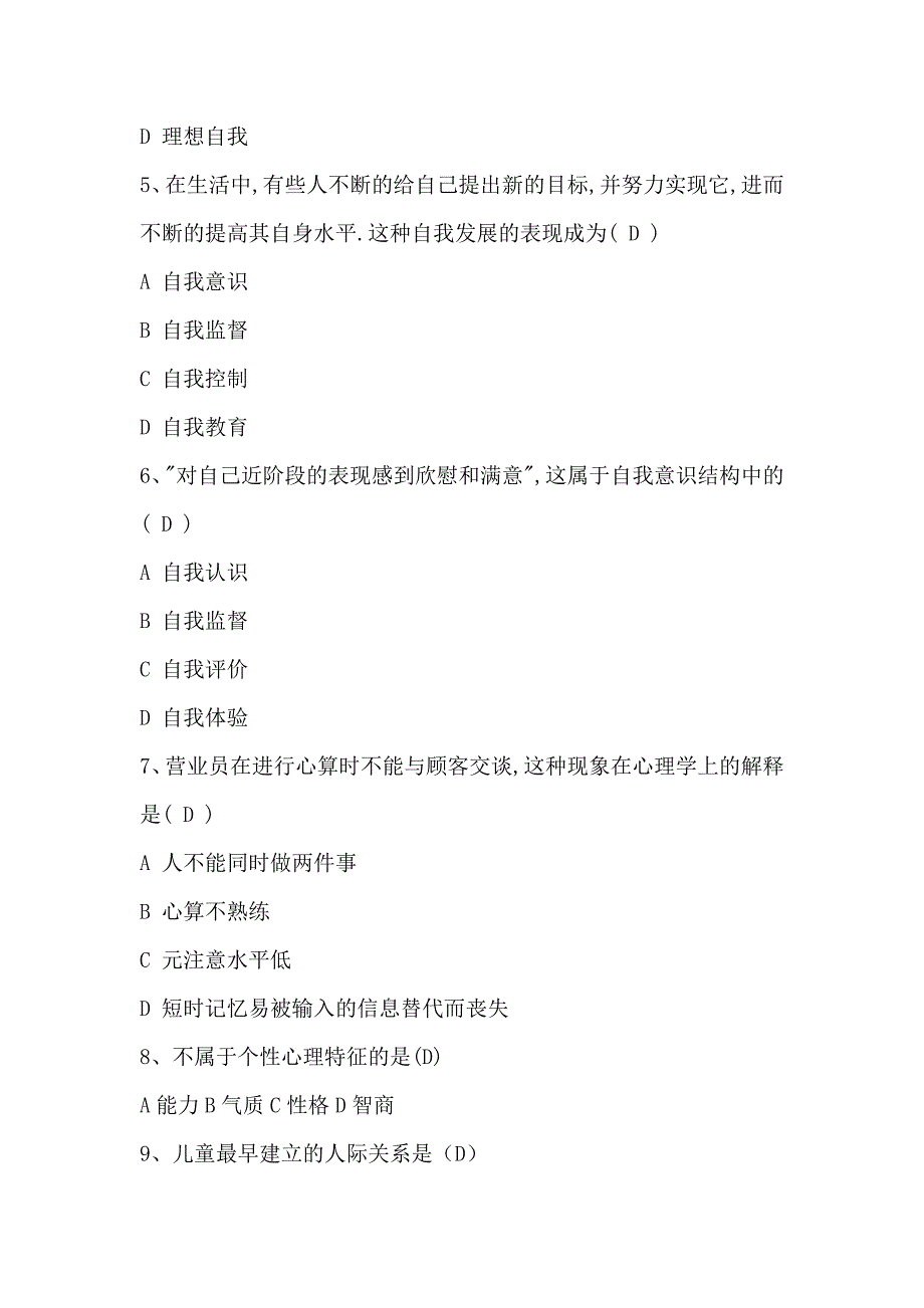 心理竞赛题目_第2页