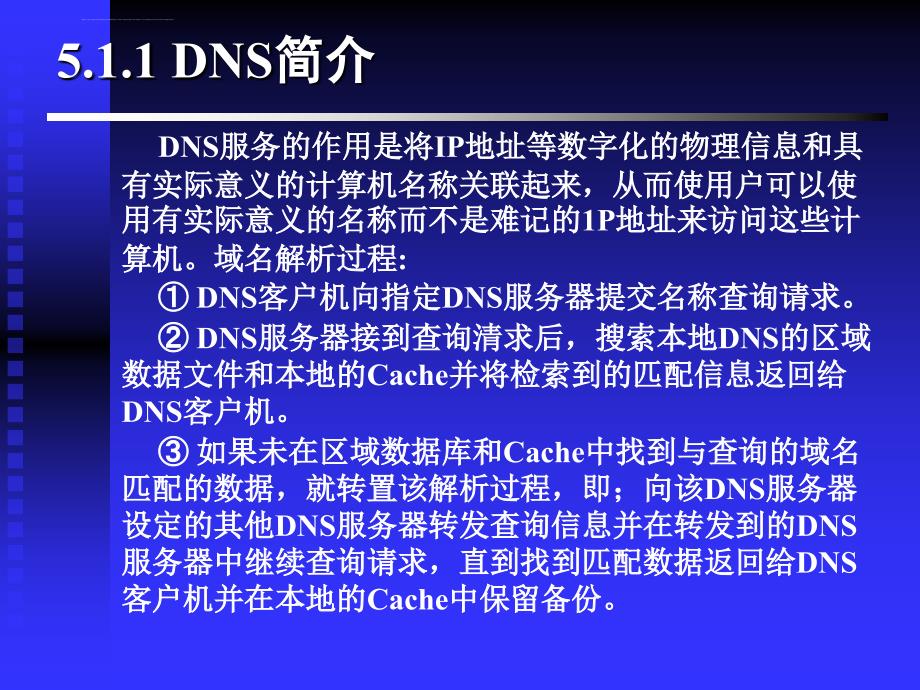 第5章 网络服务器配置技术_第4页