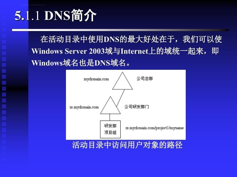 第5章 网络服务器配置技术_第5页