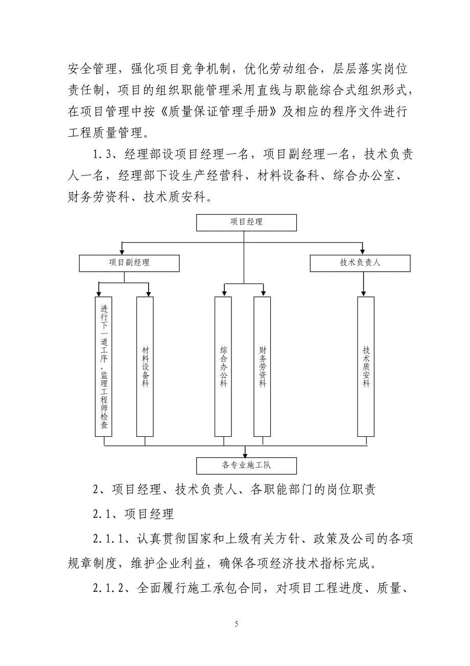 (医疗知识)桐梓坡路西延线金洲大道)道路工程第一标段_第5页