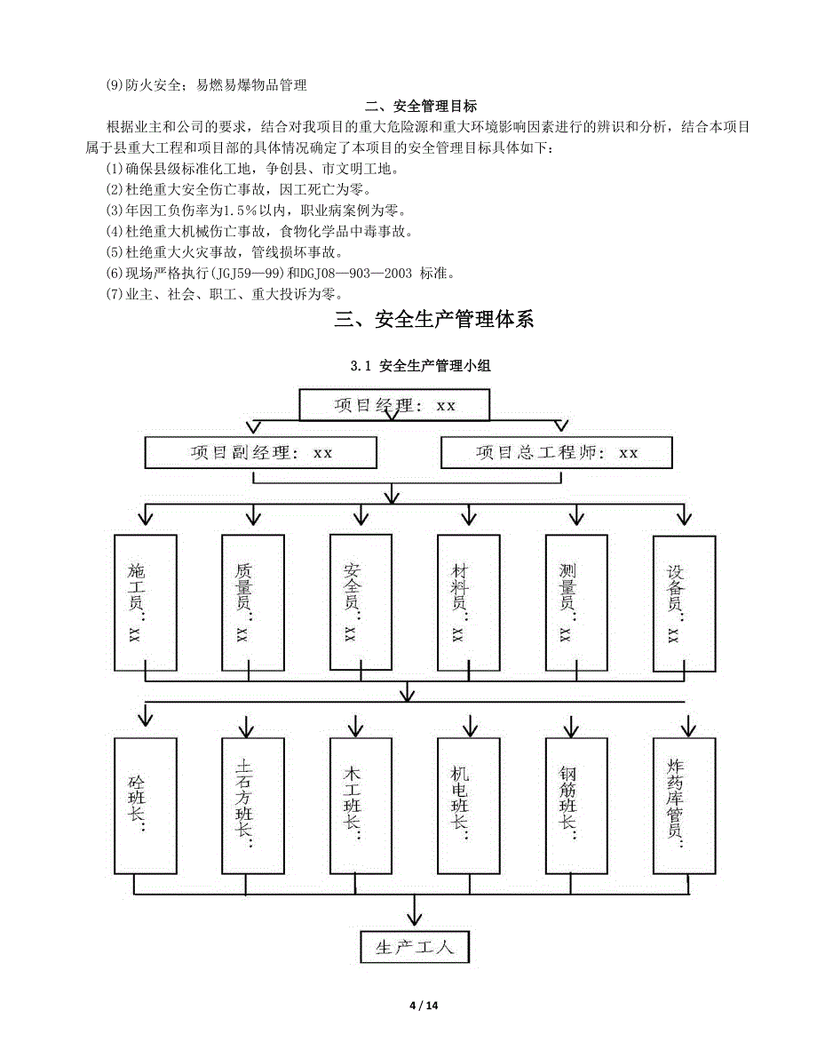 (工程安全)某市政桥梁工程安全专项施工_第4页