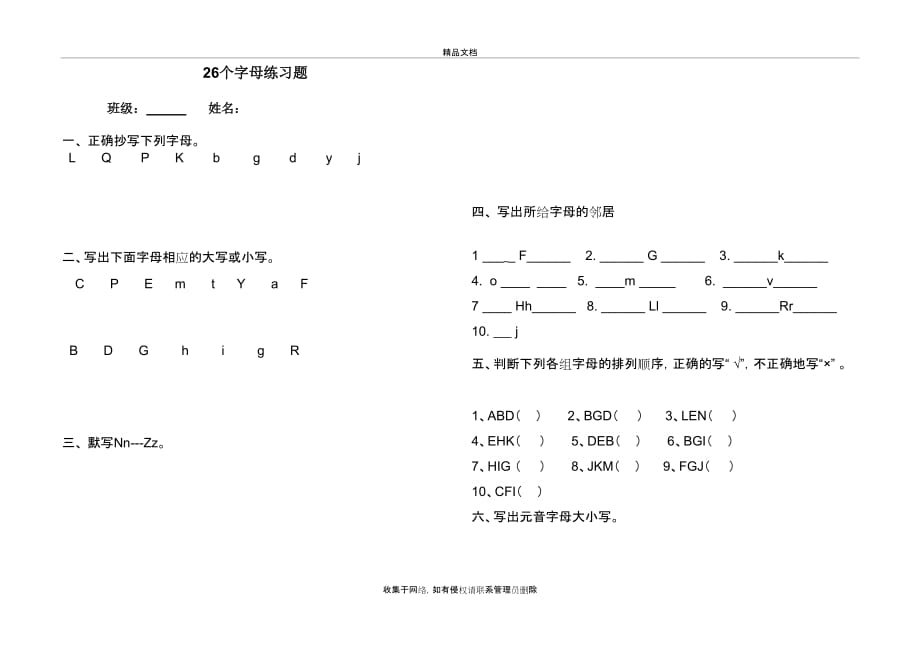 小学英语二年级26个字母练习题讲解学习_第2页