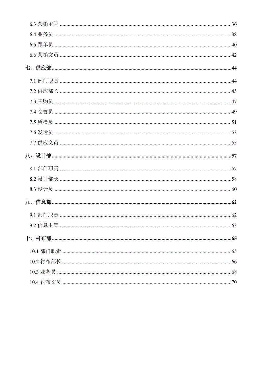 (服装企业管理)abr1124某服装铺料公司详细职位说明书汇编_第3页