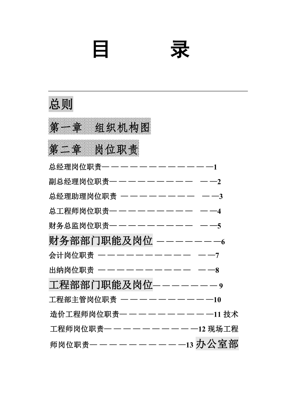 (房地产经营管理)翡翠地产管理文件汇编修改)319定稿_第3页