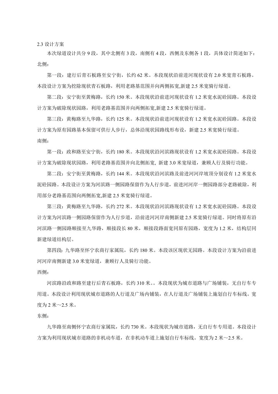 (工程设计)绿道工程施工组织设计DOC57页_第4页