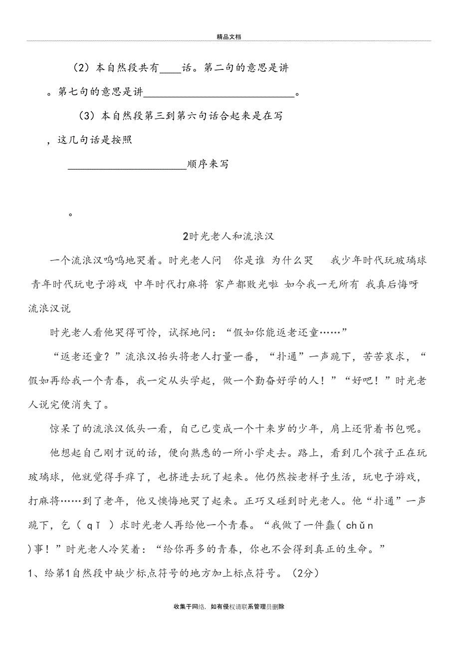 小学三年级语文阅读训练试题及答案76625讲解学习_第3页