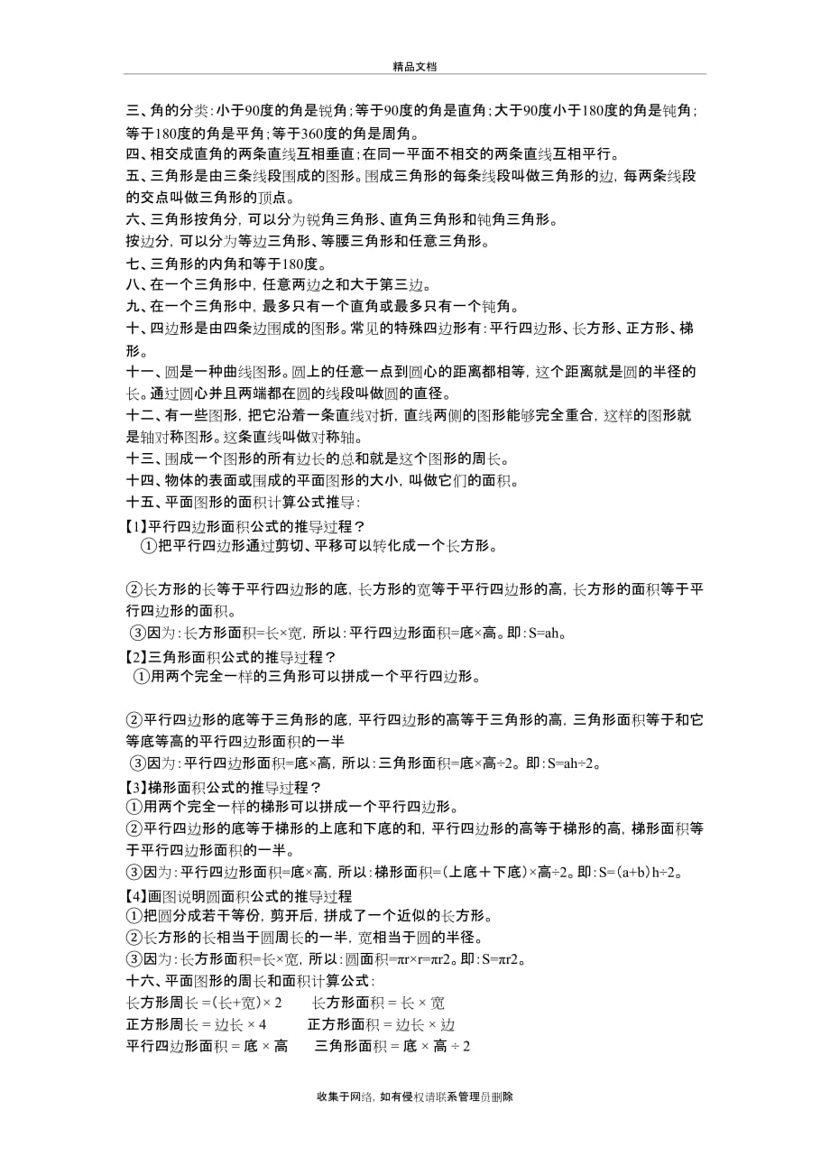 六年级下册图形与几何知识点总结讲课稿_第3页