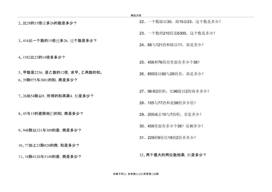 人教版小学数学四年级上册列式计算综合训练教学提纲_第3页