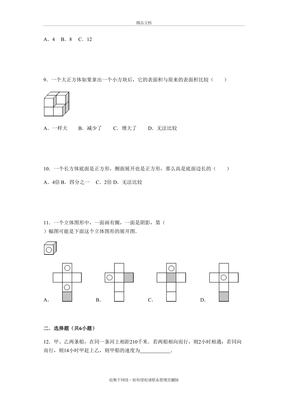 六年级上册长方体立方体提高卷word版本_第4页