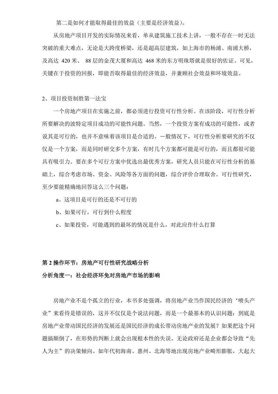 (房地产项目管理)房地产项目可行性研究步骤_第3页