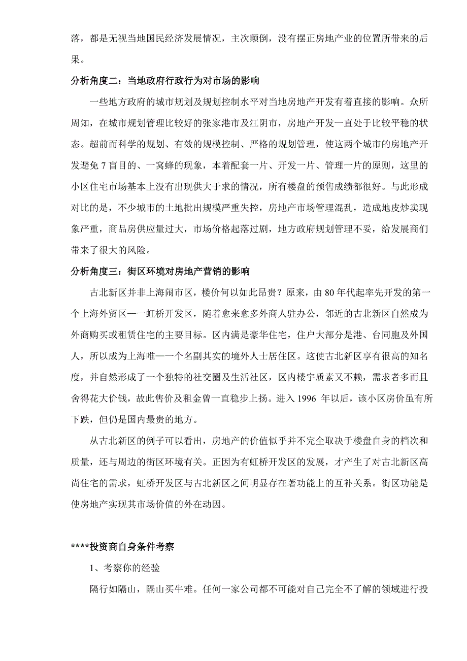 (房地产项目管理)房地产项目可行性研究步骤_第4页