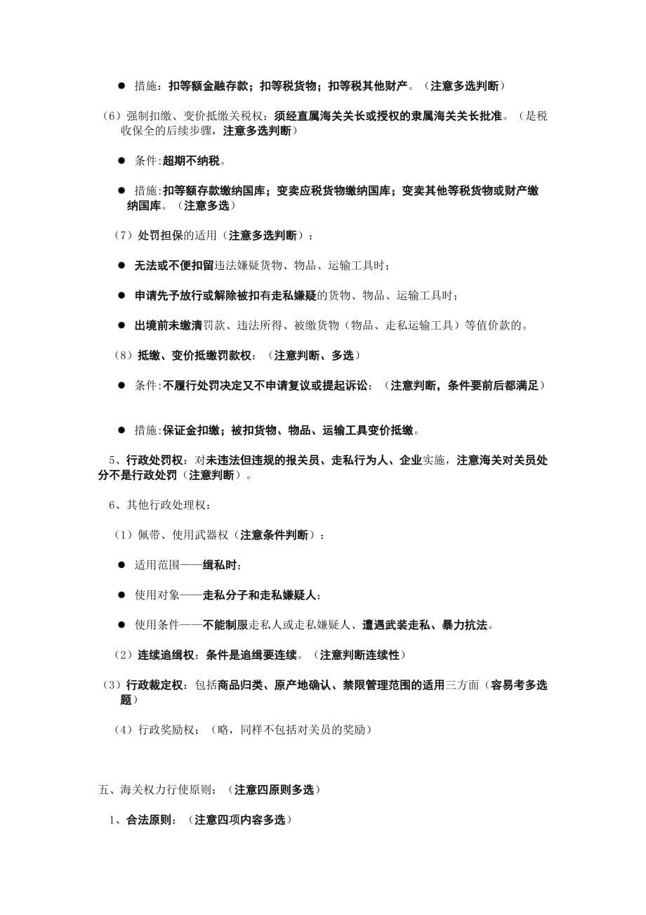 {报关与海关管理}报关课程_第5页