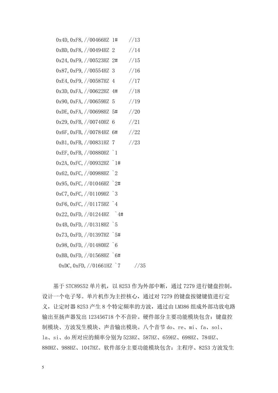 (电子行业企业管理)单片机电子琴的设计最新)_第5页