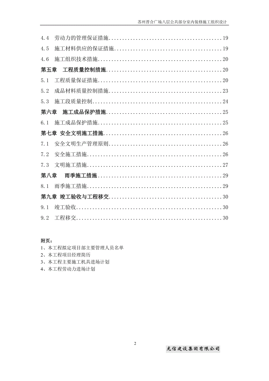 (工程设计)办公楼公共区域室内样板层装修工程施工组织设计江苏_第2页