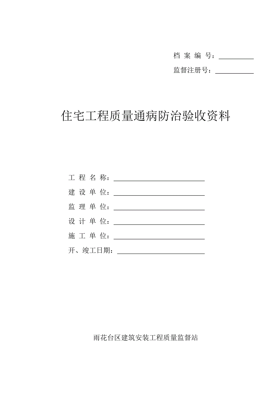 (工程质量)住宅工程质量通病防治讲义汇总_第1页