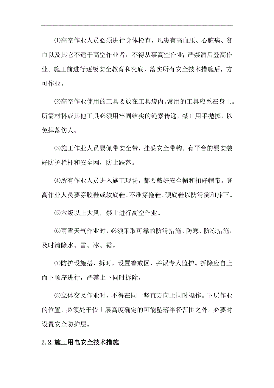 (工程安全)邻近营业线B类施工计划安全措施_第4页