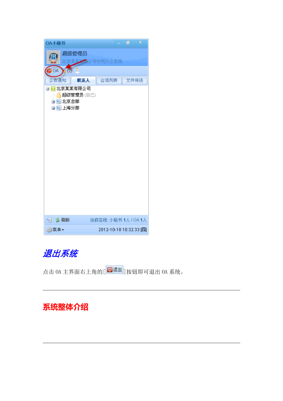 管理信息化用户使用手册详细指南_第3页