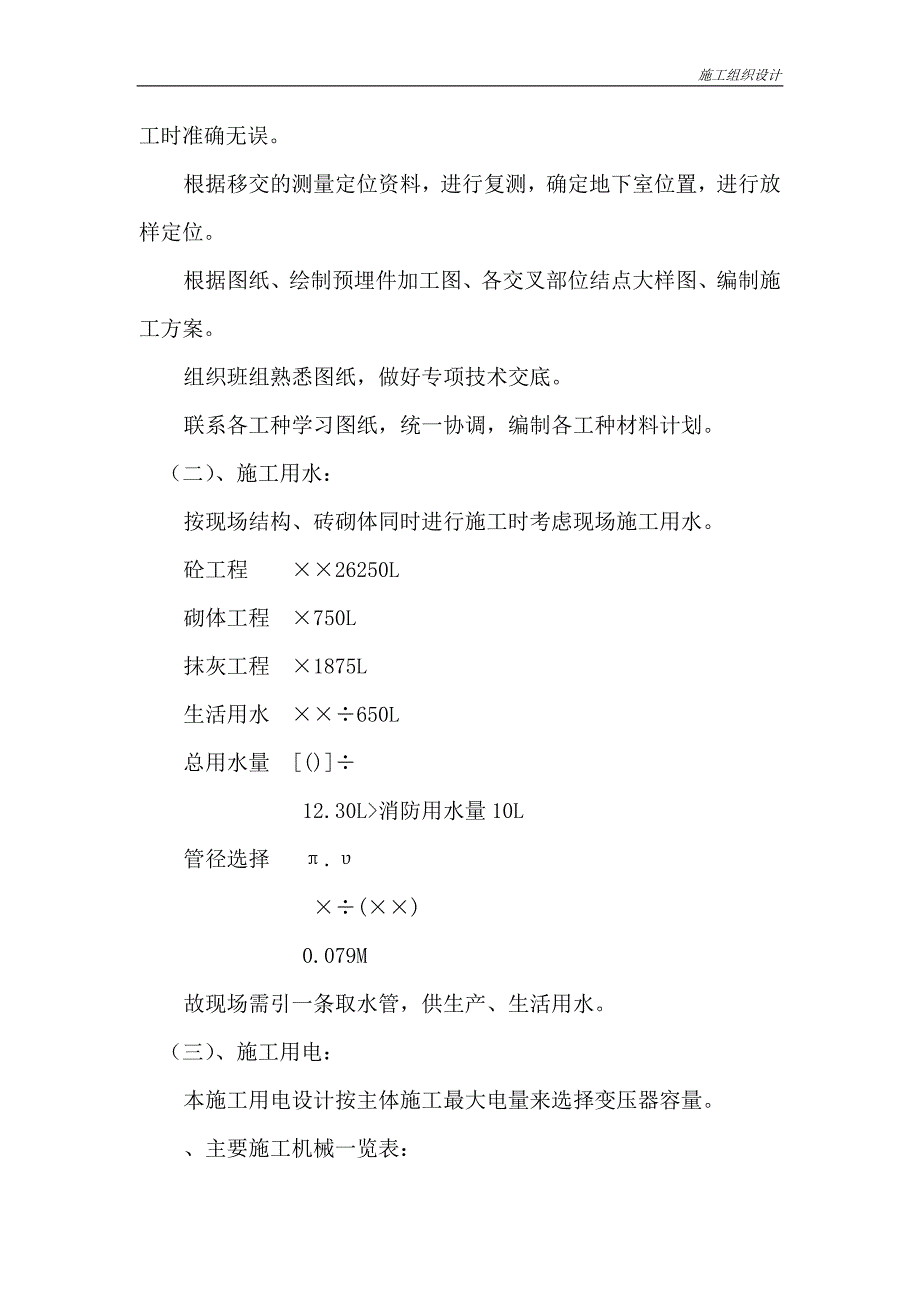 (工程设计)某某大厦地下室工程施工组织设计_第4页