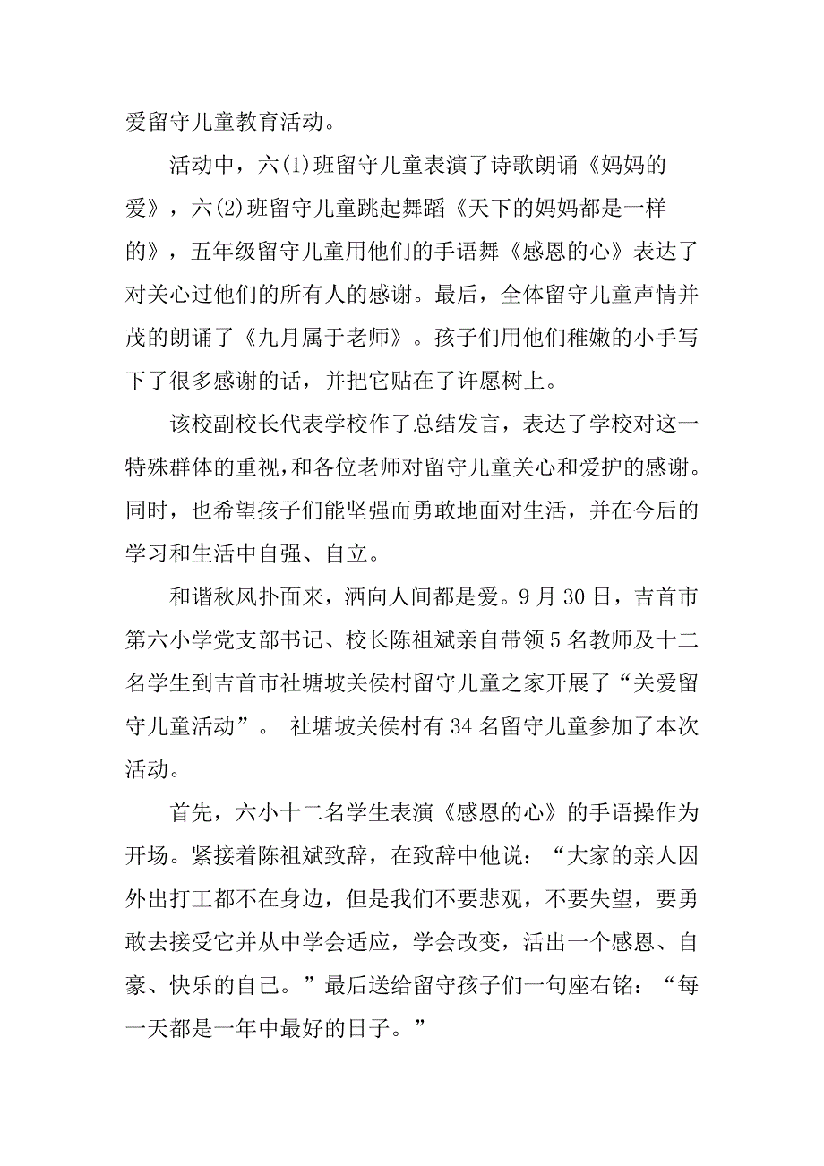 XX学校关爱留守儿童活动总结.doc_第3页