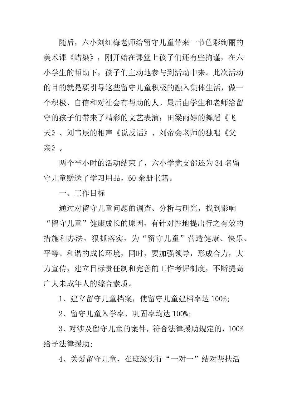 XX学校关爱留守儿童活动总结.doc_第4页