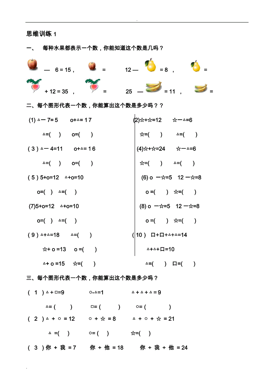 一年级数学思维训练精品题库(共51套)精心_第1页