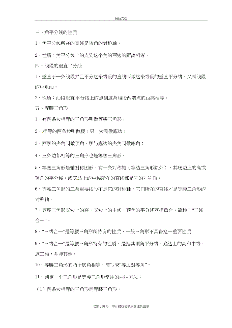 北师大七年级下册数学知识点总结(生活中的轴对称)讲课讲稿_第3页