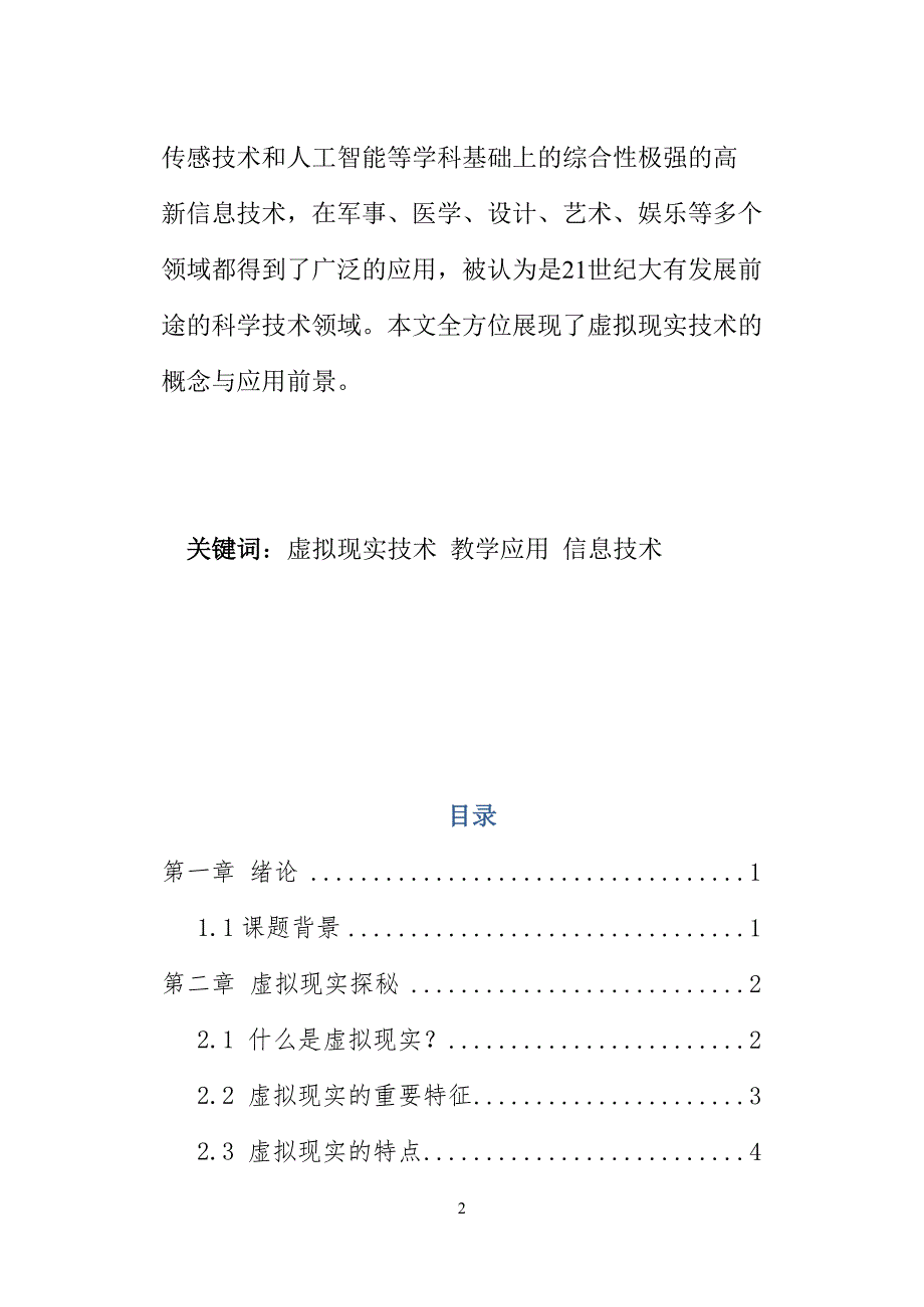 管理信息化论虚拟现实的实现_第2页