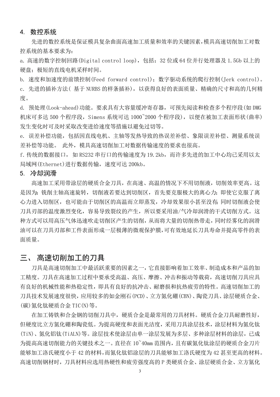 (模具设计)模具高速铣削加工技术_第3页