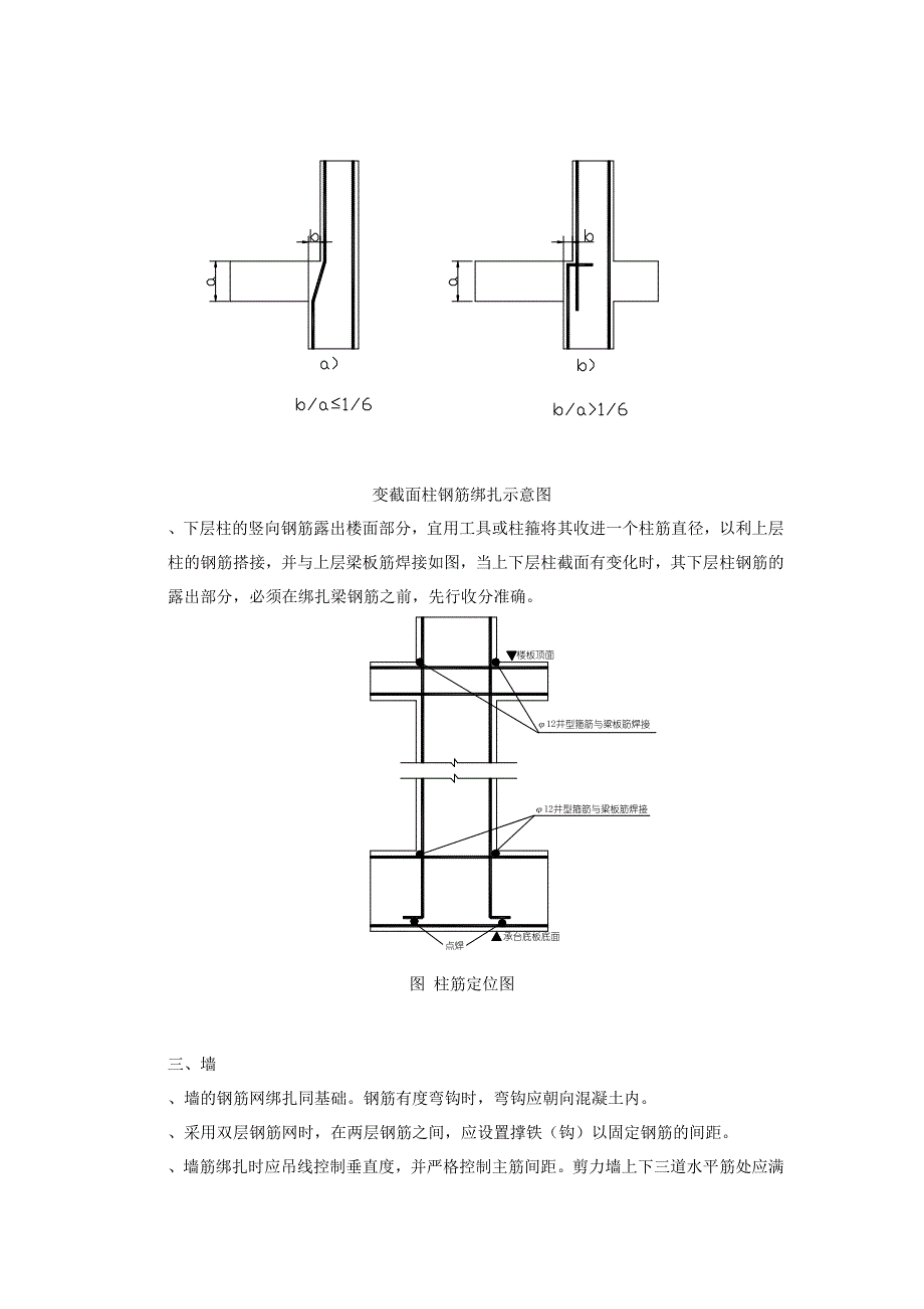 (工程设计)钢筋工程施工组织设计方案_第4页