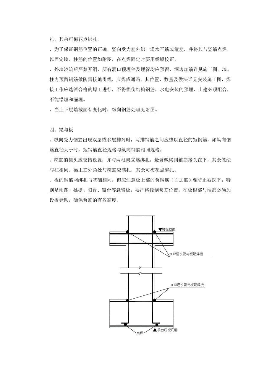 (工程设计)钢筋工程施工组织设计方案_第5页