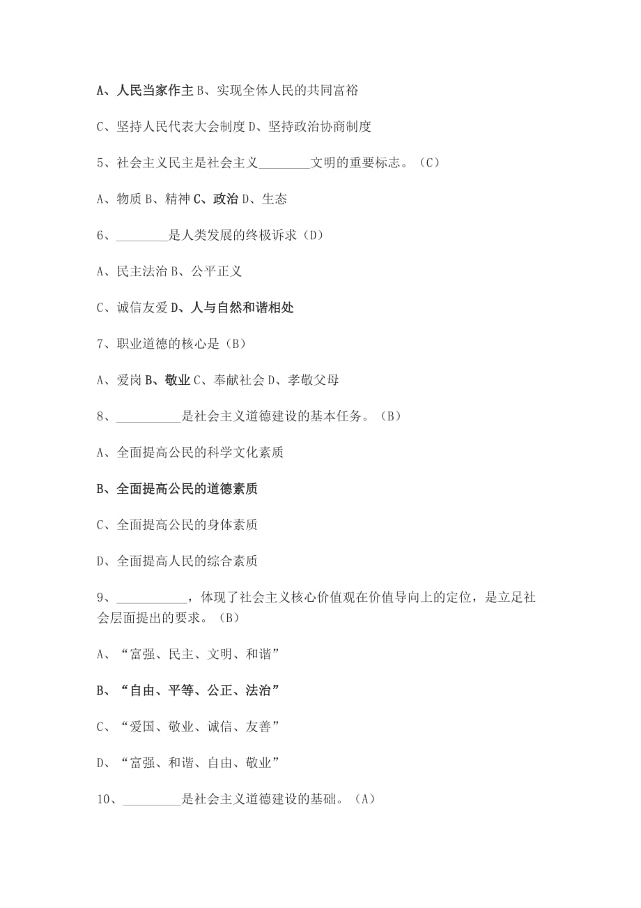 五四知识竞赛题题例.doc_第3页